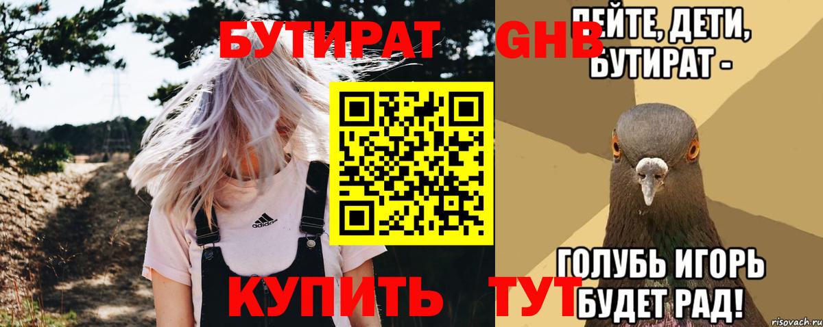 Бутират буратино Полевской