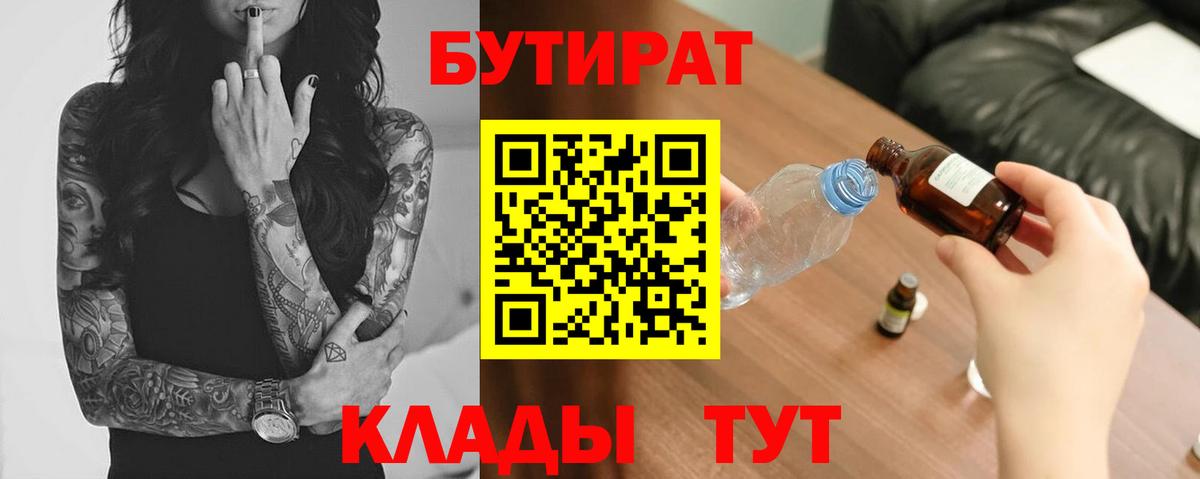 БУТИРАТ BDO  Вход с VPN  Полевской 