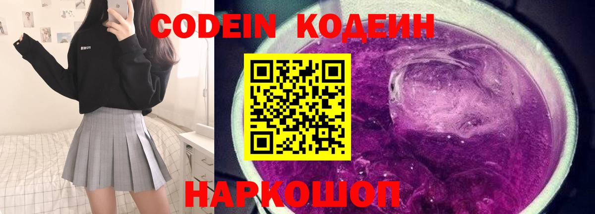 Кодеиновый сироп Lean напиток Lean (лин) Полевской