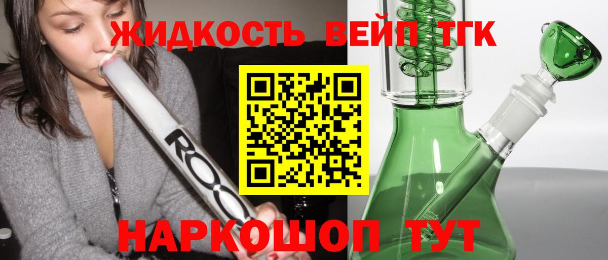 цены   Дистиллят ТГК жижа  Вход с VPN  ТГК вейп  Полевской 